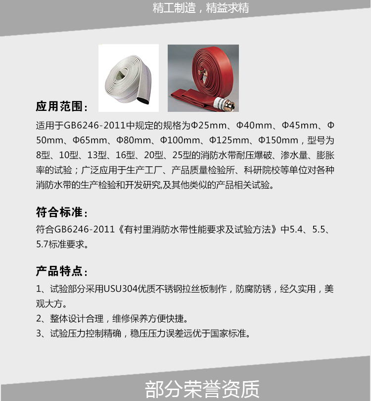 消防水帶水壓試驗機(jī)